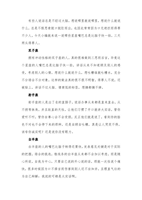 嘴巴比脑子快的星座,三天两头得罪人