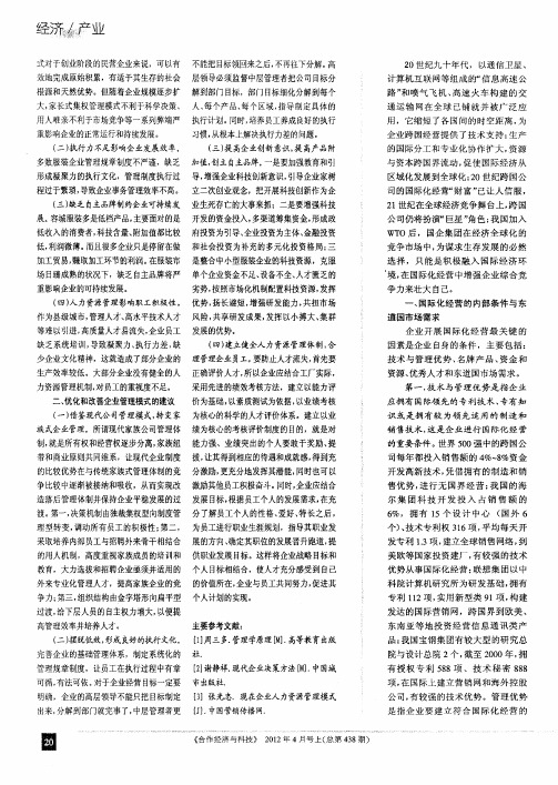 企业集团国际化经营问题探讨