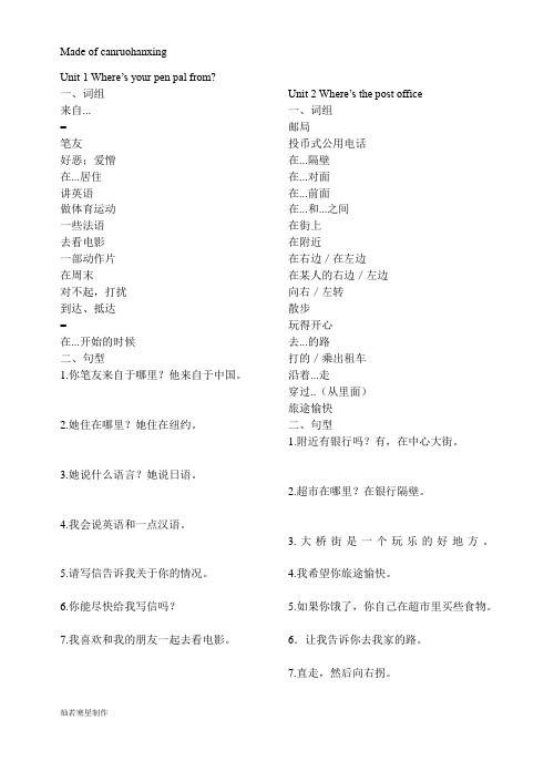 人教版七年级下册英语Unit 1 Where’s your pen pal from