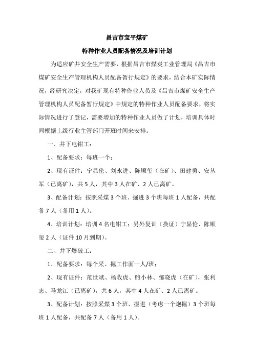 特殊工种配备