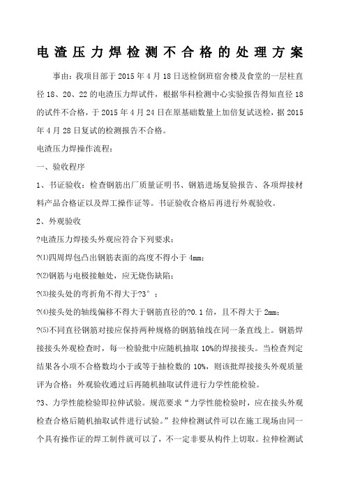 焊接补救方案