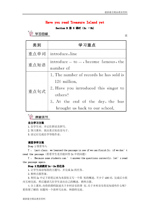 【K12教育学习资料】八年级英语下册 Unit 8 Have you read Treasure I