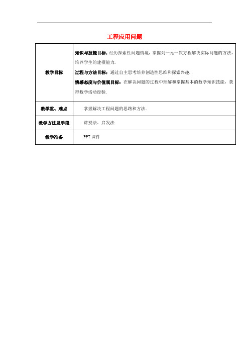 七年级数学下册第6章一元一次方程6.3实践与探索工程类应用问题教案2(新版)华东师大版