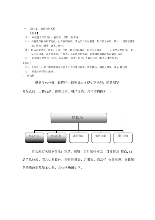 服装销售系统分析解析