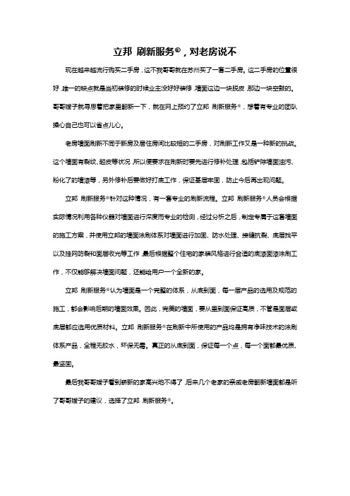 立邦 刷新服务