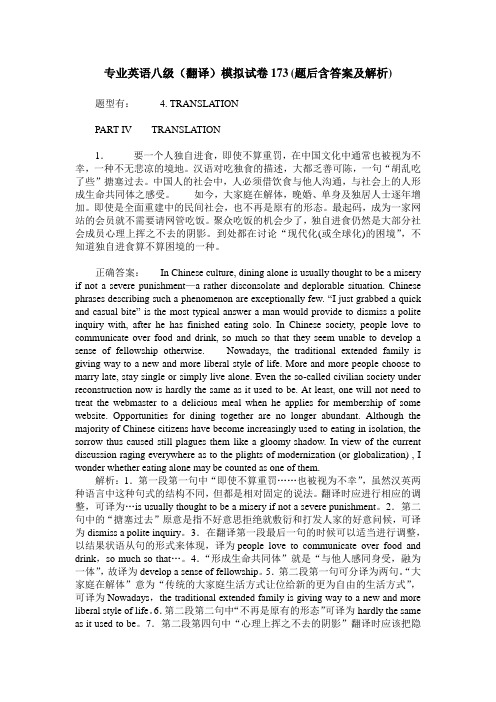 专业英语八级(翻译)模拟试卷173(题后含答案及解析)