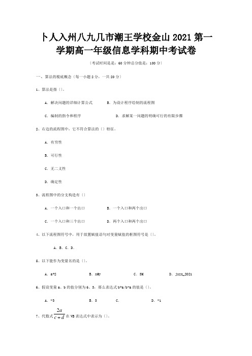 高一信息技术上学期期中试题 8