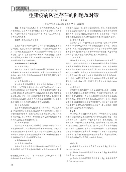 生猪疫病防控存在的问题及对策