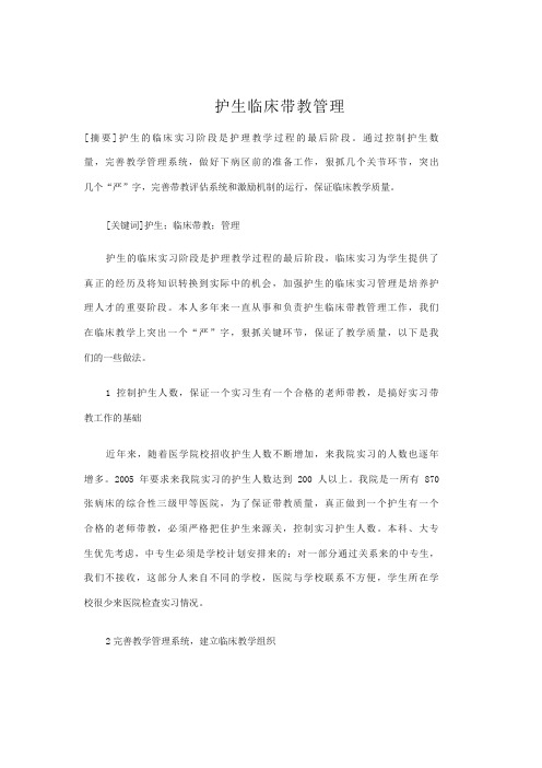 护生临床带教管理