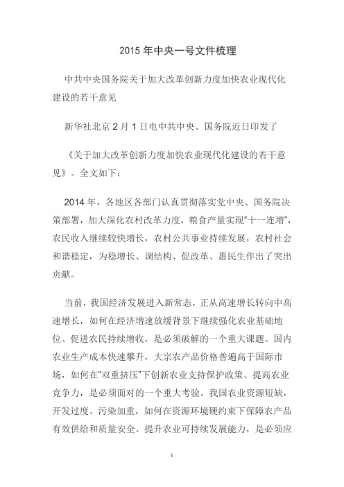 2015年中央一号文件梳理