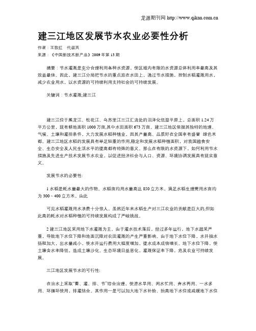 建三江地区发展节水农业必要性分析