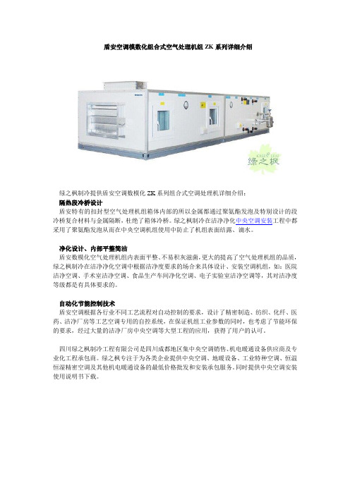 盾安空调模数化组合式空气处理机组ZK系列详细介绍