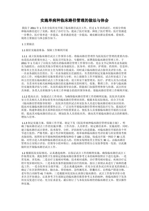实施单病种临床路径管理的做法与体会