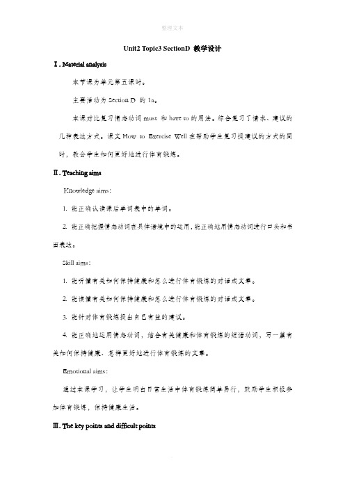 仁爱版英语八年级上册 Unit2 Topic3 SectionD 教学设计