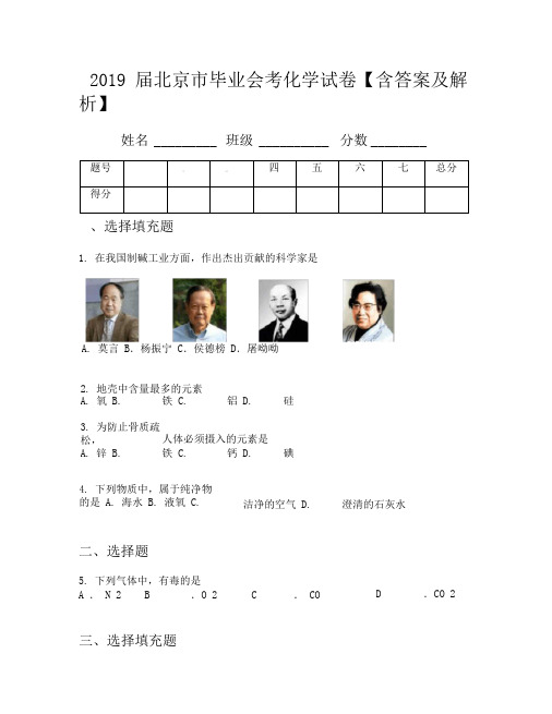 2019届北京市毕业会考化学试卷【含答案及解析】