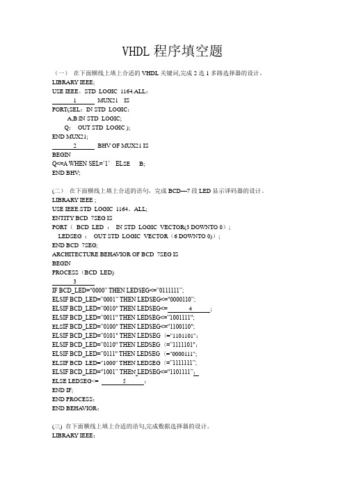 VHDL程序练习题(含答案)