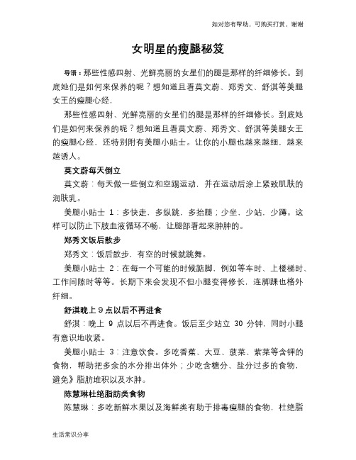 女明星的瘦腿秘笈