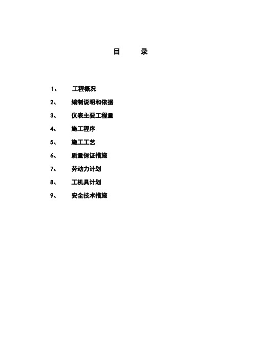 仪表施工方案