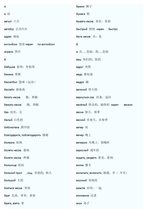 俄语四级词汇(打印)