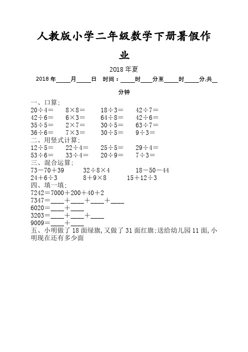 小学二年级数学下册暑假作业