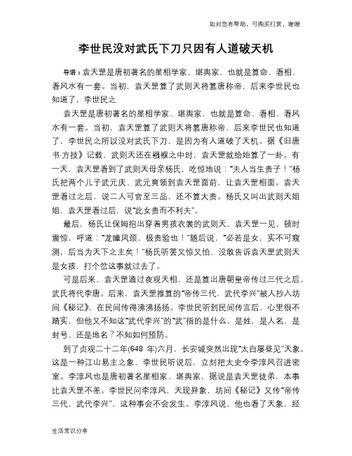 李世民没对武氏下刀只因有人道破天机