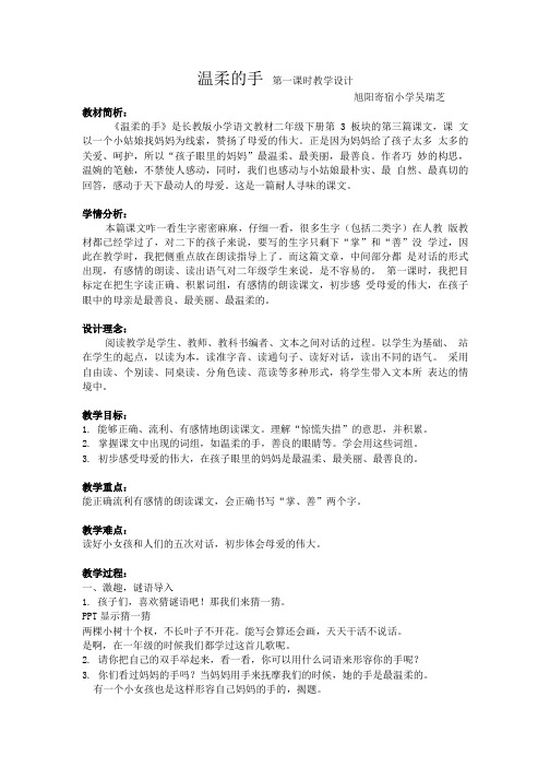 温柔的手 教学设计.doc