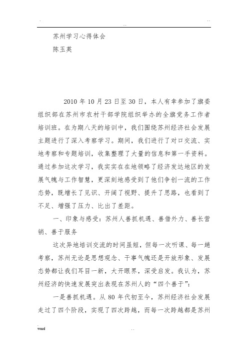 苏州学习心得体会