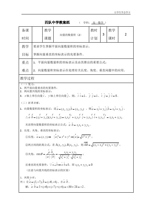 苏教版高中数学必修四连云港灌云县四队教案向量的数量积Word(1)(1)