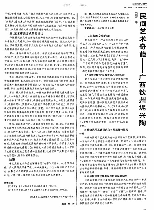 民间艺术奇葩——广西钦州坭兴陶