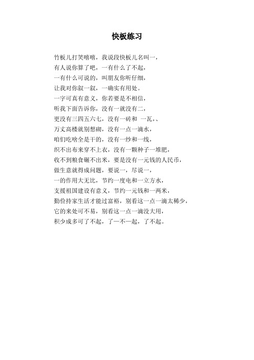 快板练习