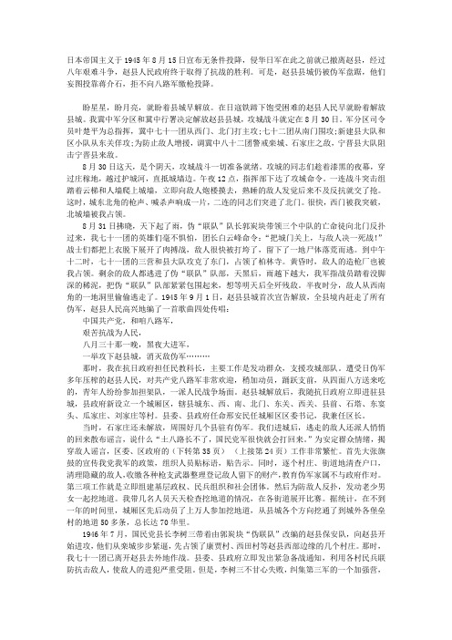 赵县城解放纪实