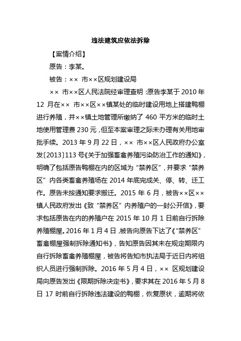 违法建筑典型案例