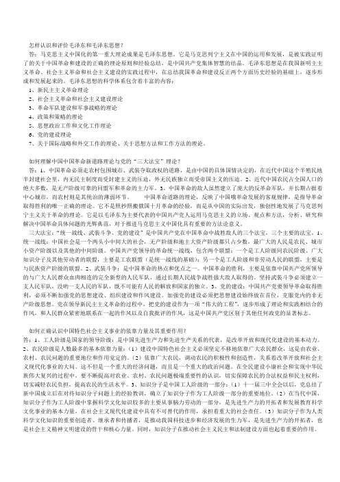 毛邓三终极版
