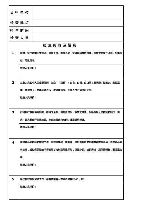 食堂安全检查记录表