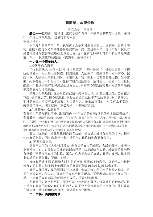 我简单,故我快乐