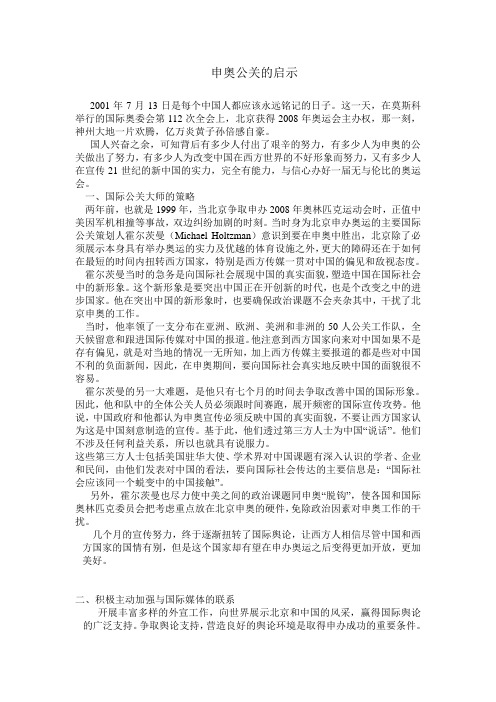申奥公关的启示