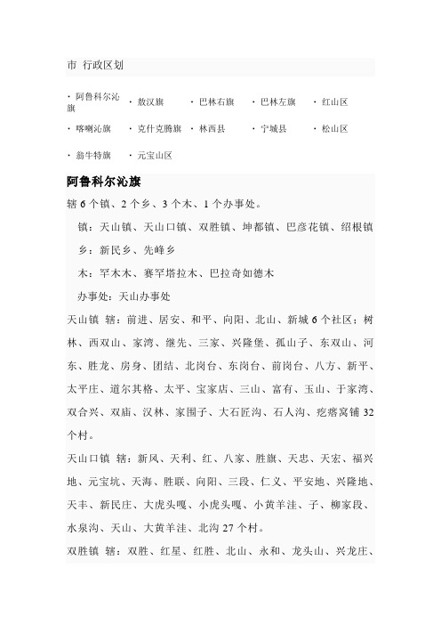 赤峰市_行政区划
