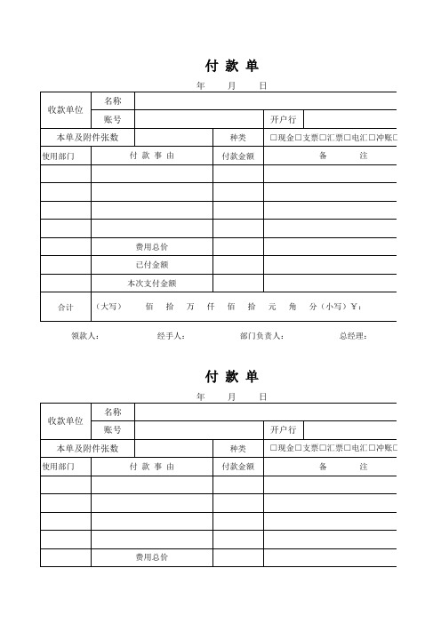 付款单1