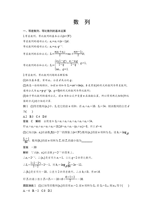 2020年高考数学二轮复习第一篇专题四数列第1讲等差数列与等比数列教案