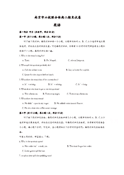 江苏省南京市六校联合体2017-2018学年高二下学期期末考试英语-含答案