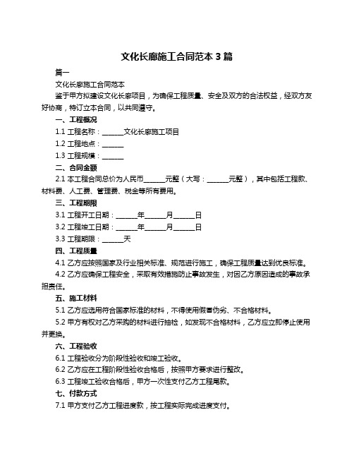 文化长廊施工合同范本3篇