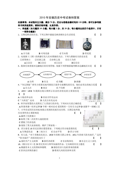 2010年安徽历史中考试卷和答案