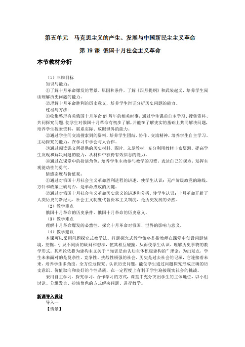 人教高中历史必修一第五单元第十九课俄国十月革命的胜利教学(5)