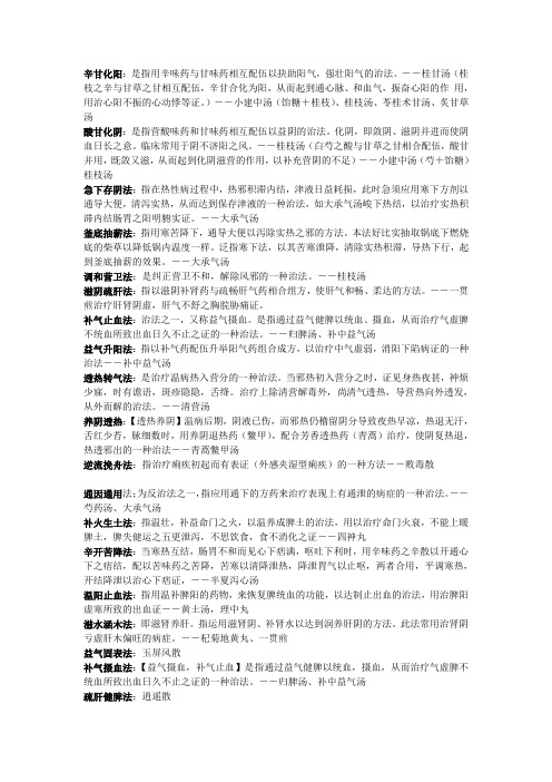 方剂名词解释