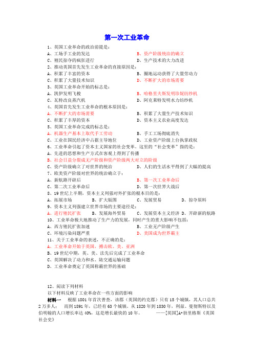 历史必修ⅱ人教版第7课第一次工业革命练习汇总