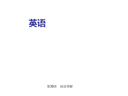 中考英语 第三部分 中考题型探究 第39讲 阅读理解课件