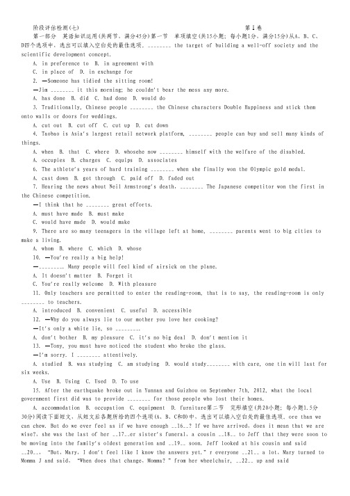 2014届高考英语一轮复习方案 阶段评估检测 (7)(含解析).pdf