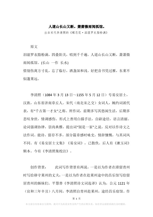 “人道山长山又断。萧萧微雨闻孤馆。”原文、赏析