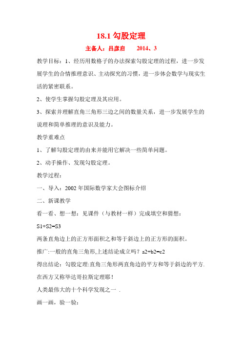 勾股定理教学设计(1)