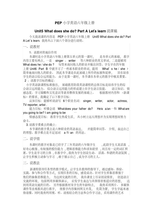 pep小学英语六年级上册unit5whatdoesshedoaletslearn说课稿